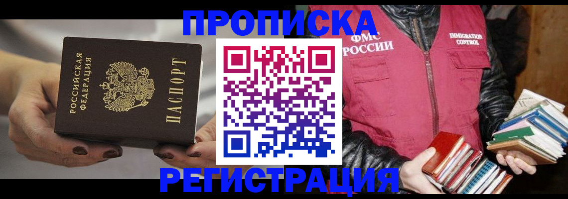 временная регистрация купить в Кингисеппе