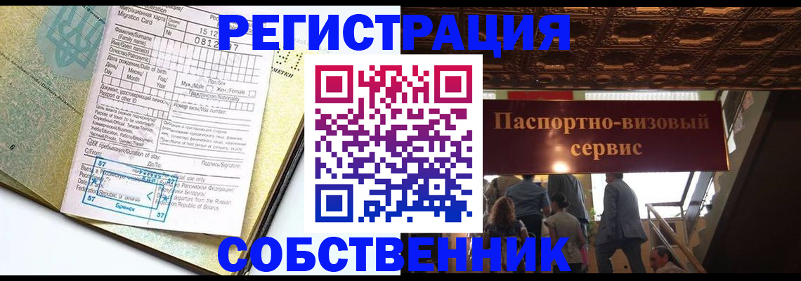 прописка для работы в Кингисеппе